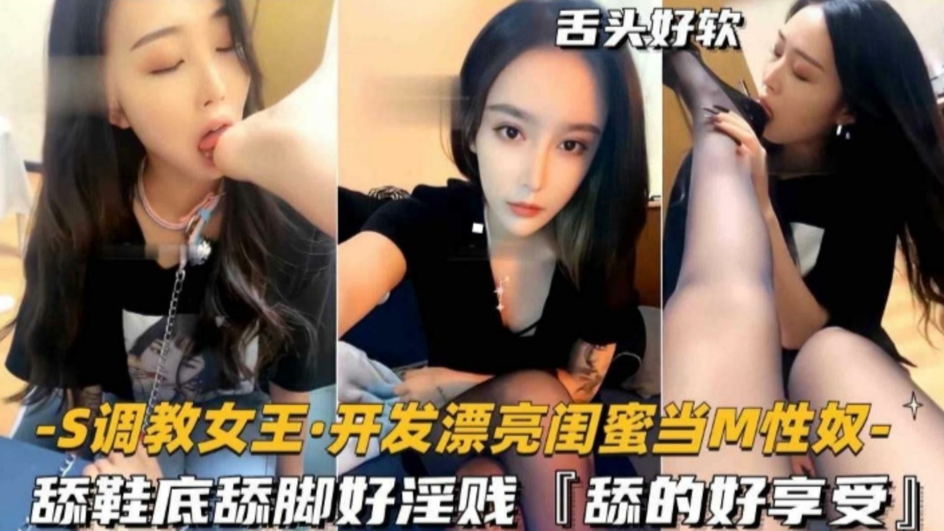 【SM女王调教】开房漂亮闺蜜当自己的性奴，重口虐待好刺激