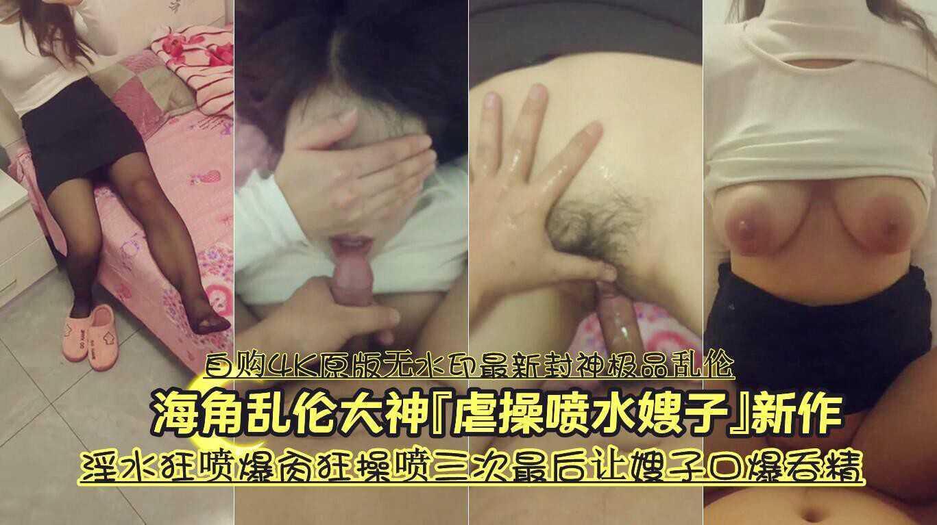 CDM-864 虐操喷水嫂子淫水狂喷爆肏狂操喷三次最后让嫂子口爆吞精