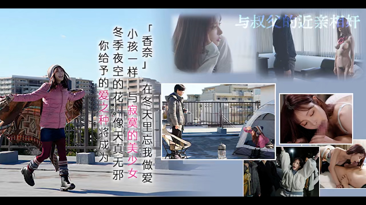 π1812 寒冬里的帐篷女孩 番号：IPZZ-317