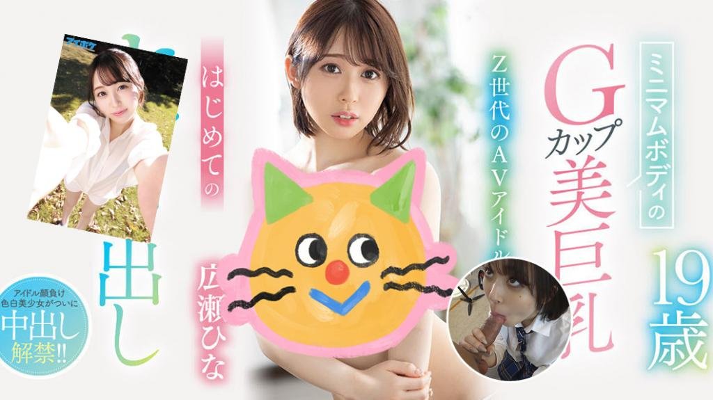Z世代美少女【广濑雏】娇小身材+G乳杯 色香奶味全俱备