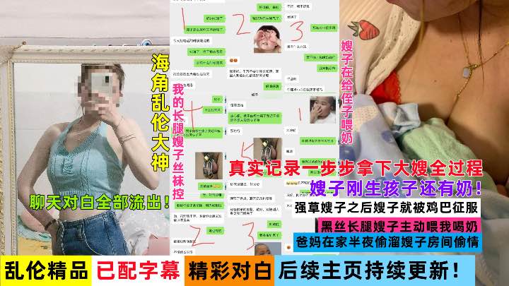 【海角原创】真是记录一步步拿下嫂子全过程黑丝长腿嫂子亲自喂我喝奶-精品力荐