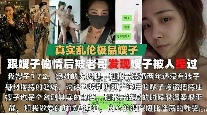真实乱伦极品嫂子，和嫂子偷情内射结果被老哥发现『360影视』