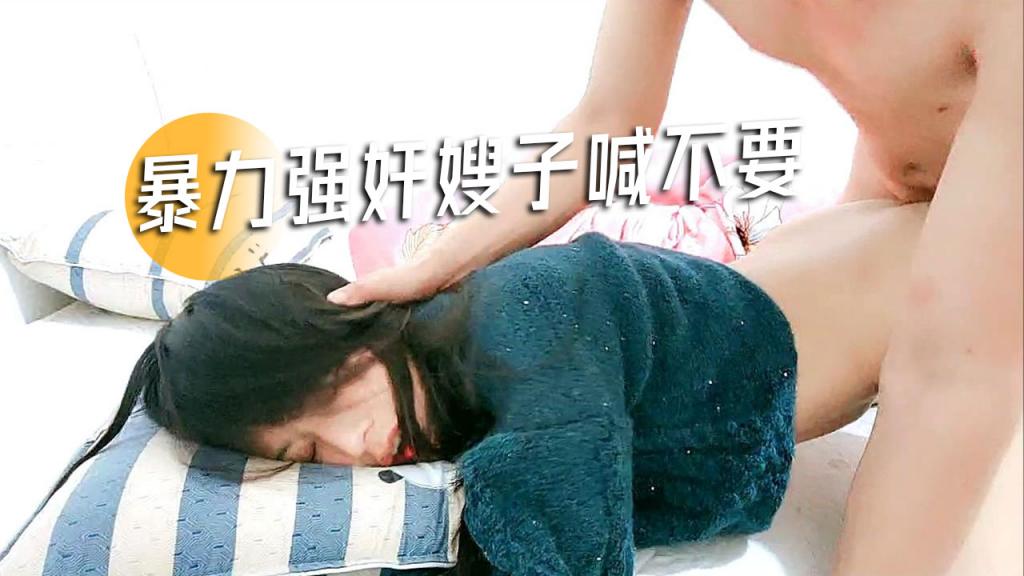 真实乱伦暴力强奸嫂子衣服也不脱就开操嫂子一直喊不要-精品力荐
