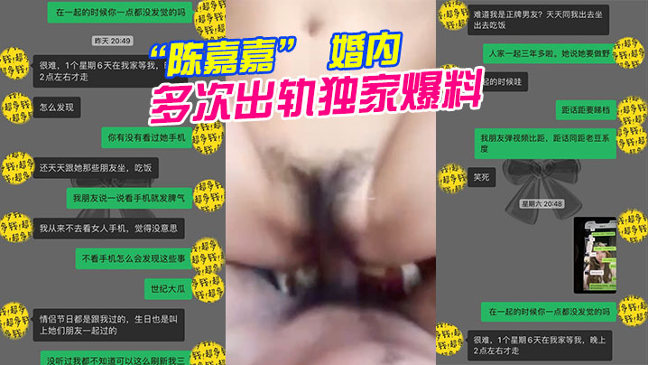 LMA-739 广州花都女海王陈嘉嘉婚内多次出轨独家爆料