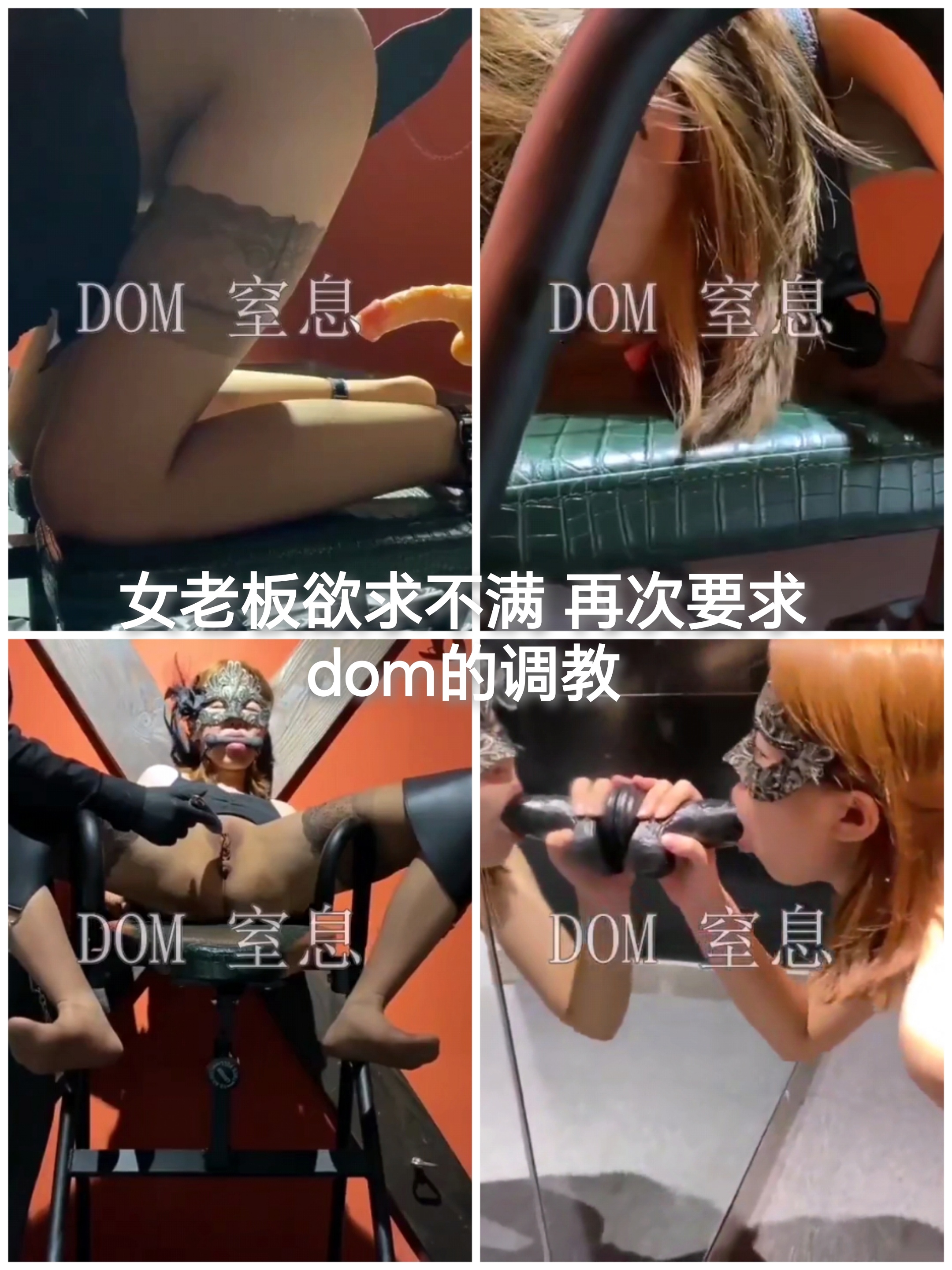 [SM调教]欲求不满的女老板被调教