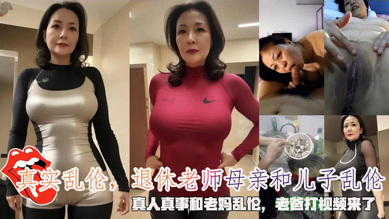 真实乱伦，退休老师母亲和儿子乱伦，真人真事和老妈乱伦，老爸打视频来了。-精品力荐