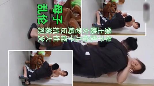 推荐【真实母子乱伦】强上熟女老妈，反抗过于激烈