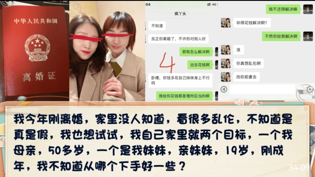 乱伦自己亲妈和妹妹，先从哪一个下手