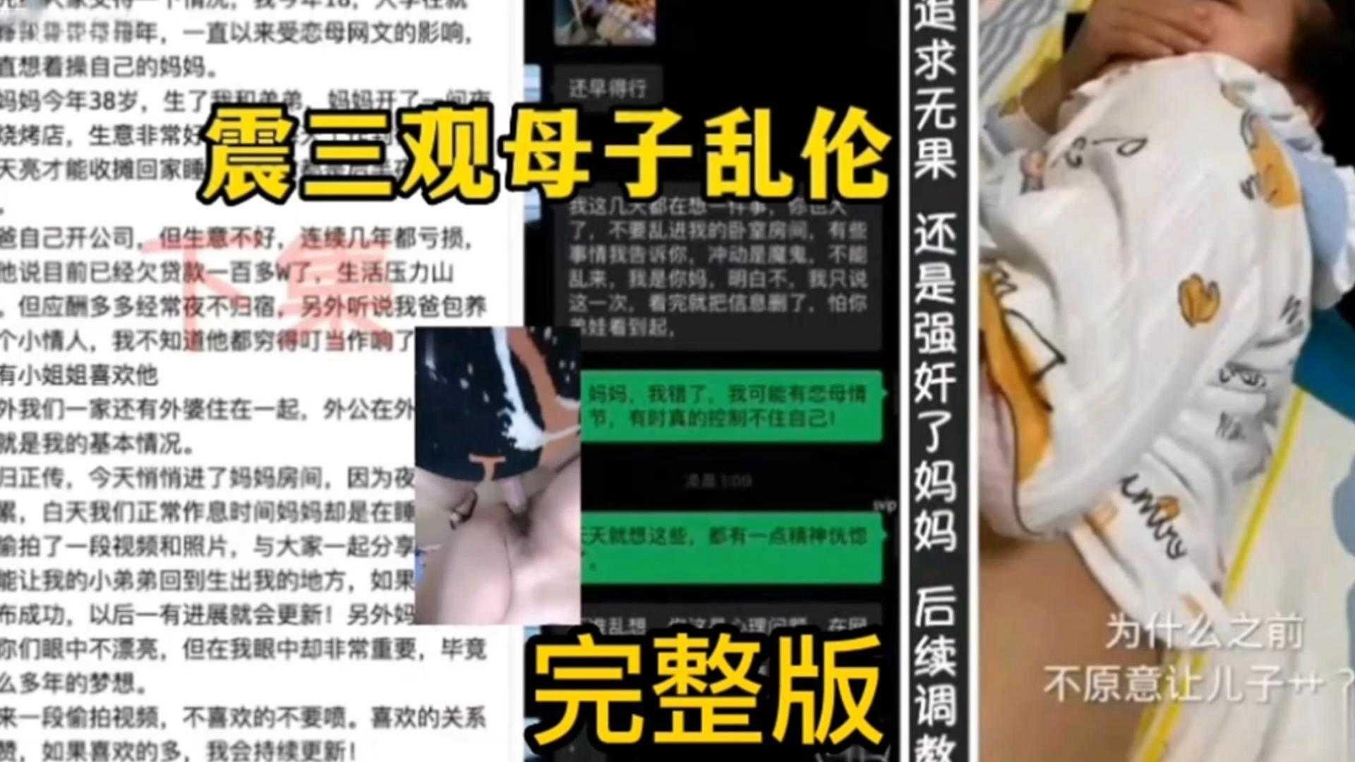 【炸裂母子乱伦】追求妈妈无果 最终还是强奸了妈妈，炸裂了我的眼球 后续调教流出
