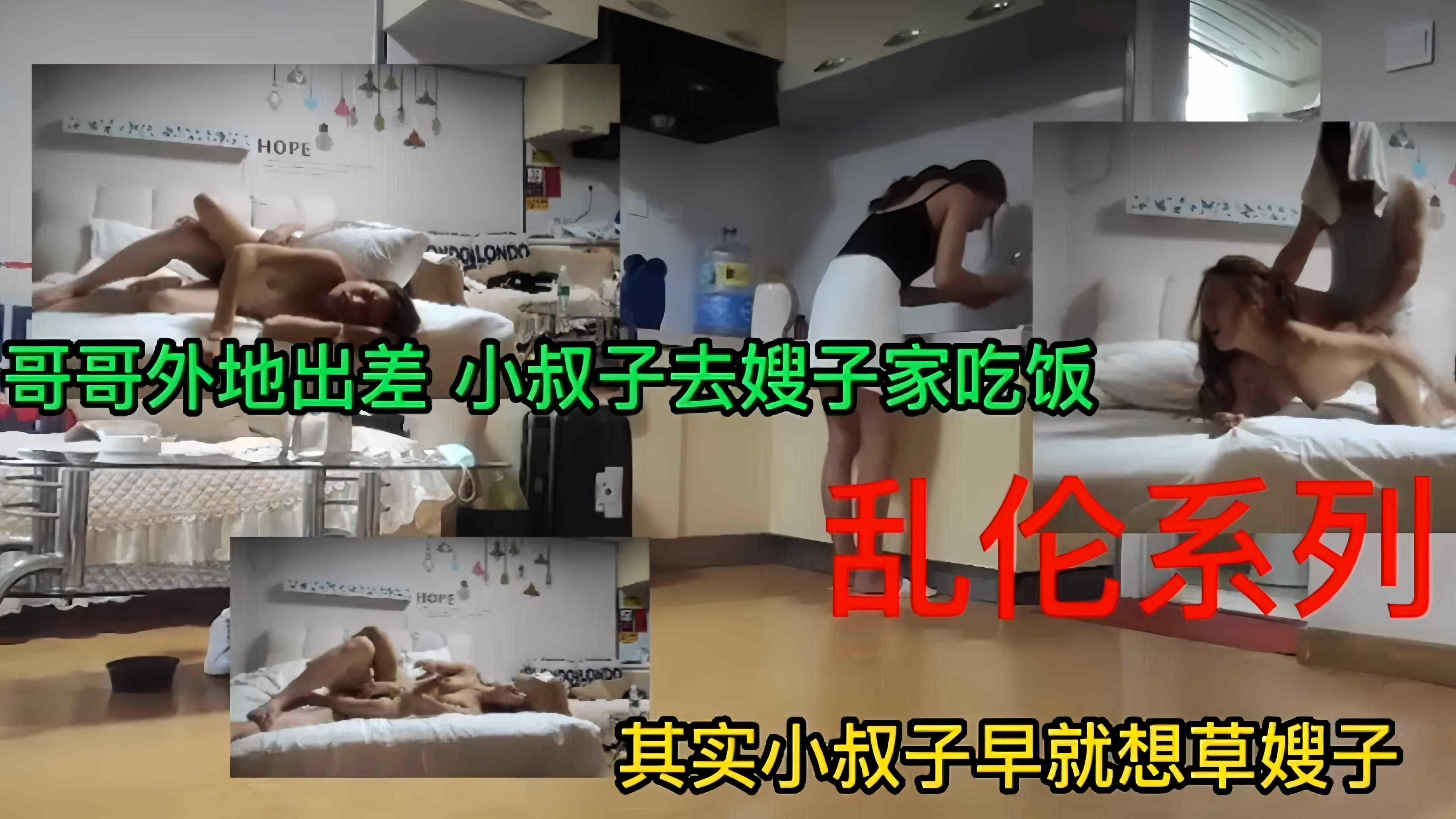 乱伦系列-哥哥外地出差 小叔子去嫂子家吃饭 忍不住强操了亲嫂子