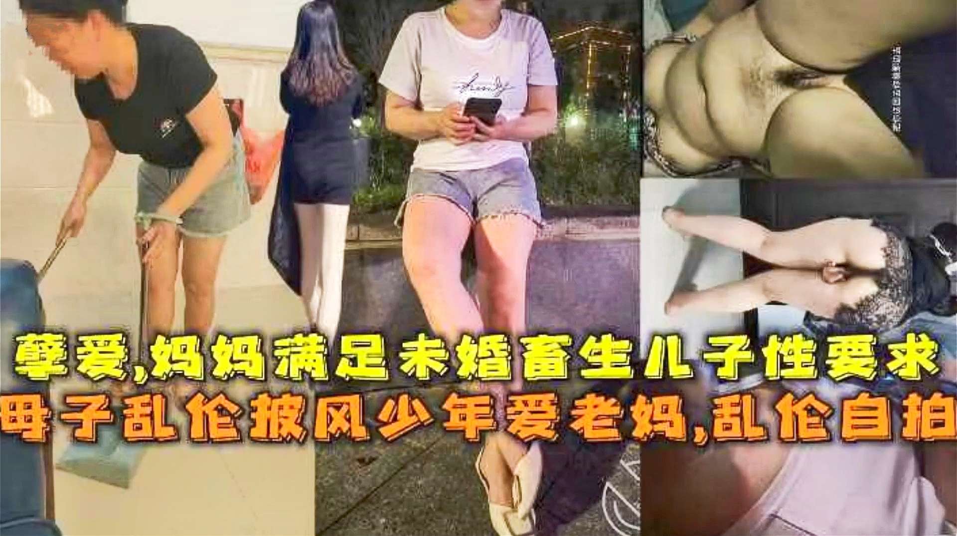 【乱伦后妈】后妈偷情被我要扶多次发生关系乱伦，乱伦巨乳继母和后妈乱伦被妹妹撞见