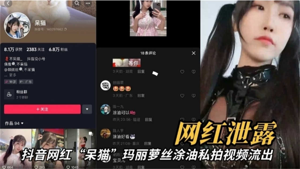 网红泄露读音网红呆猫玛丽萝丝涂油私拍视频流出