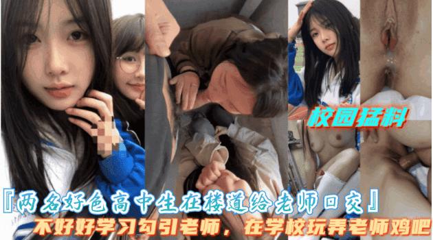 师生偷情门事件，帅气老师爆操美女留学生