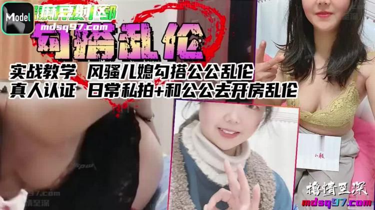 as真实儿媳勾搭公公乱伦！真人认证日常私拍+和公公去开房乱伦！新女主视角人妻小少妇勾引公公一个月全记录!-精品力荐