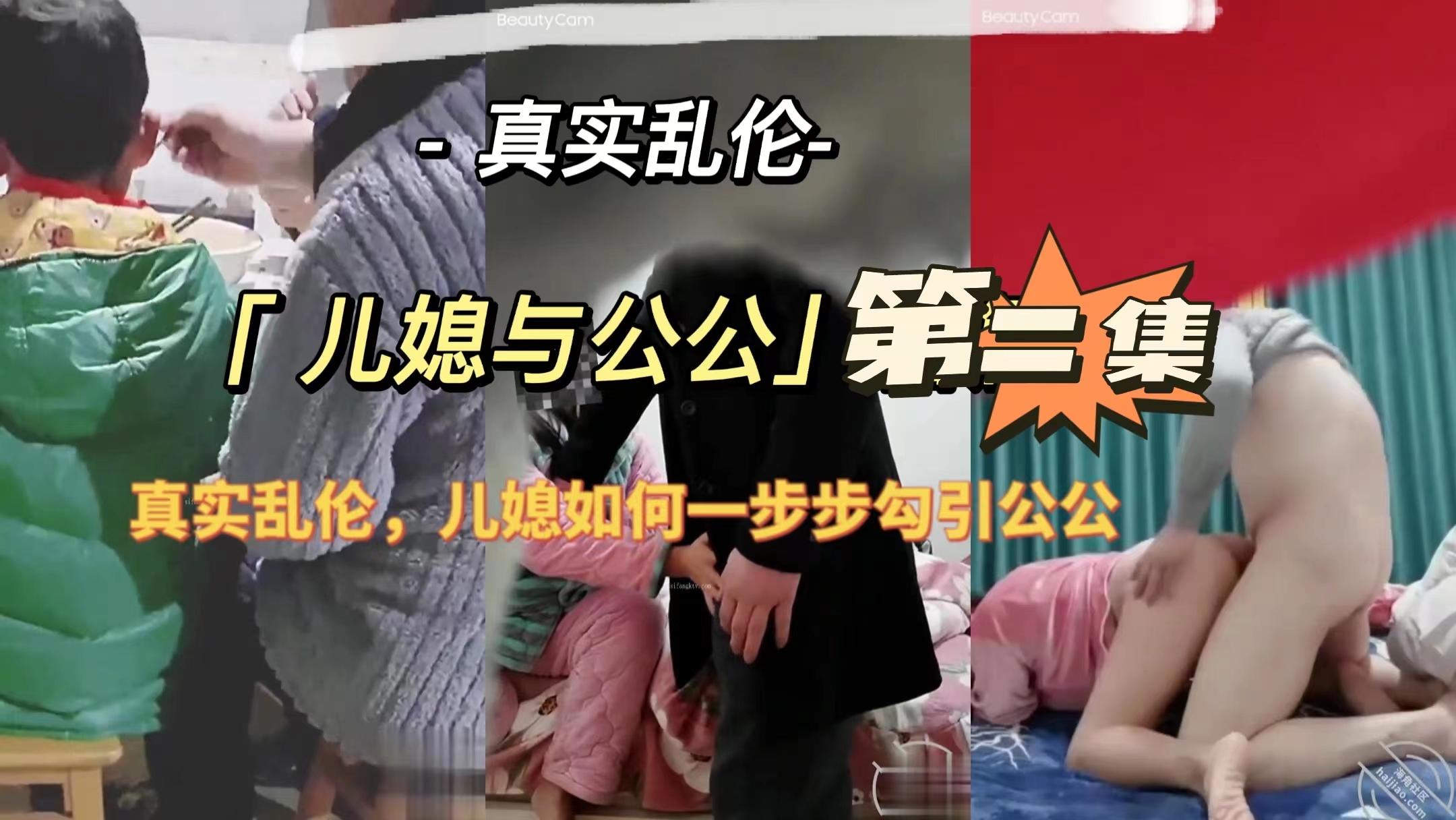 小媳与公公第二集(真实乱伦，儿媳妇当着婆婆勾引公公
