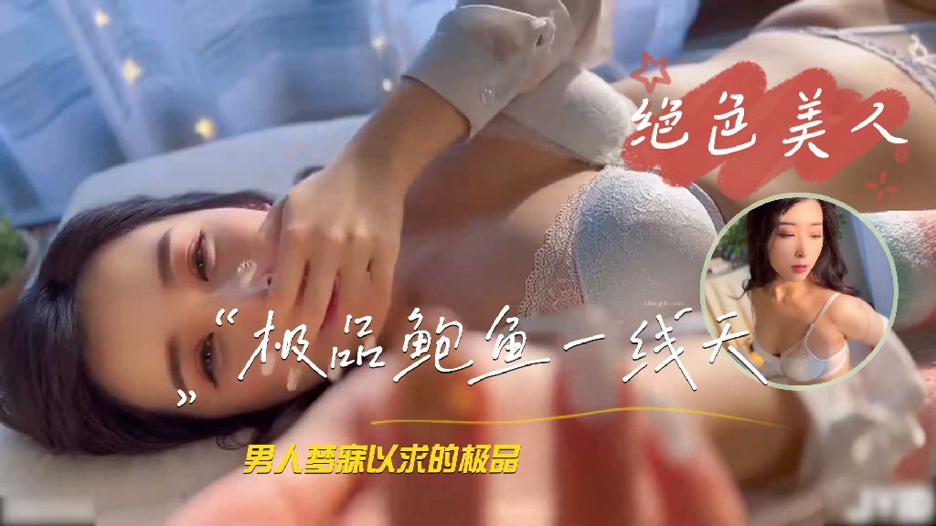 白嫩无毛一线天女友慵懒性感体验男友起床视角-黑料曝光
