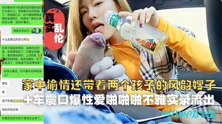 推荐嫂子还带着两个孩子一块赴约小叔了操逼
