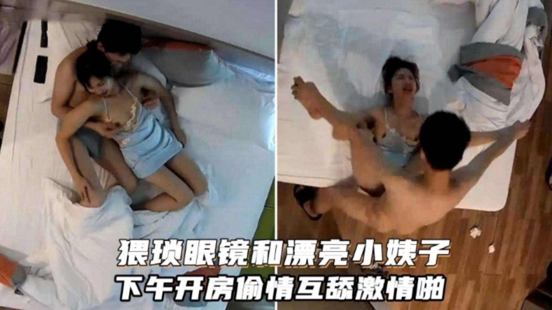 精选【乱伦偷情】眼镜私会小姨子，偷偷开房背着老婆干她的妹妹