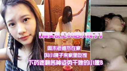 真实乱伦小姨子