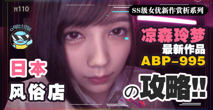 水果派110【攻略向】如何带着100万去风俗店嫖凉森玲梦_ title=_水果派110【攻略向】如何带着100万去风俗店嫖凉森玲梦