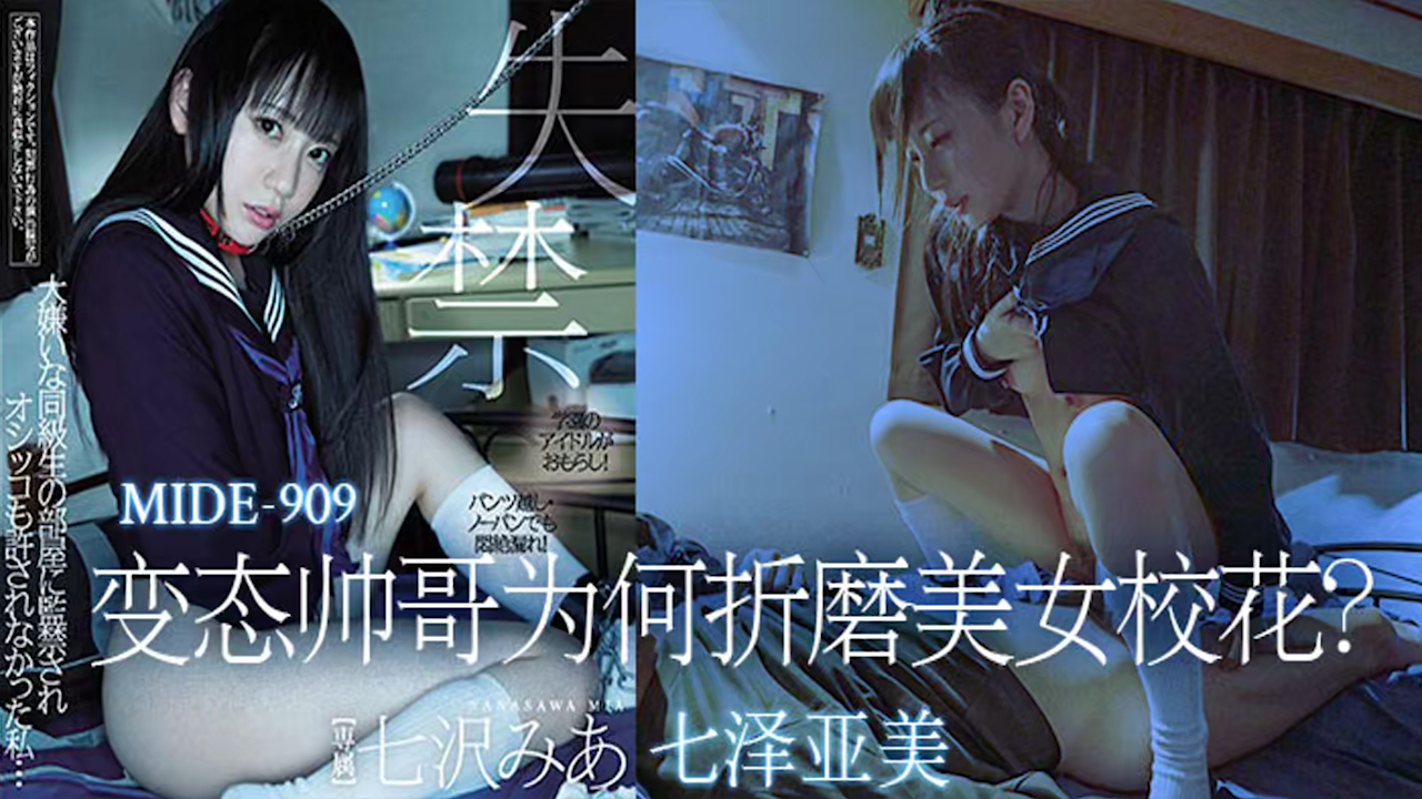 π324 变态帅哥为何折磨美女校花？ MIDE -909_ title=_π324 变态帅哥为何折磨美女校花？ MIDE -909
