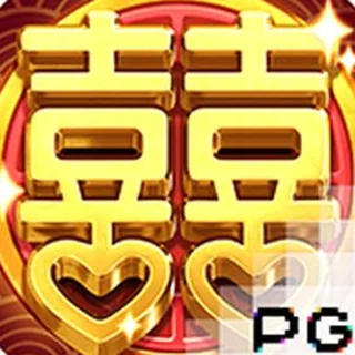 双囍临门